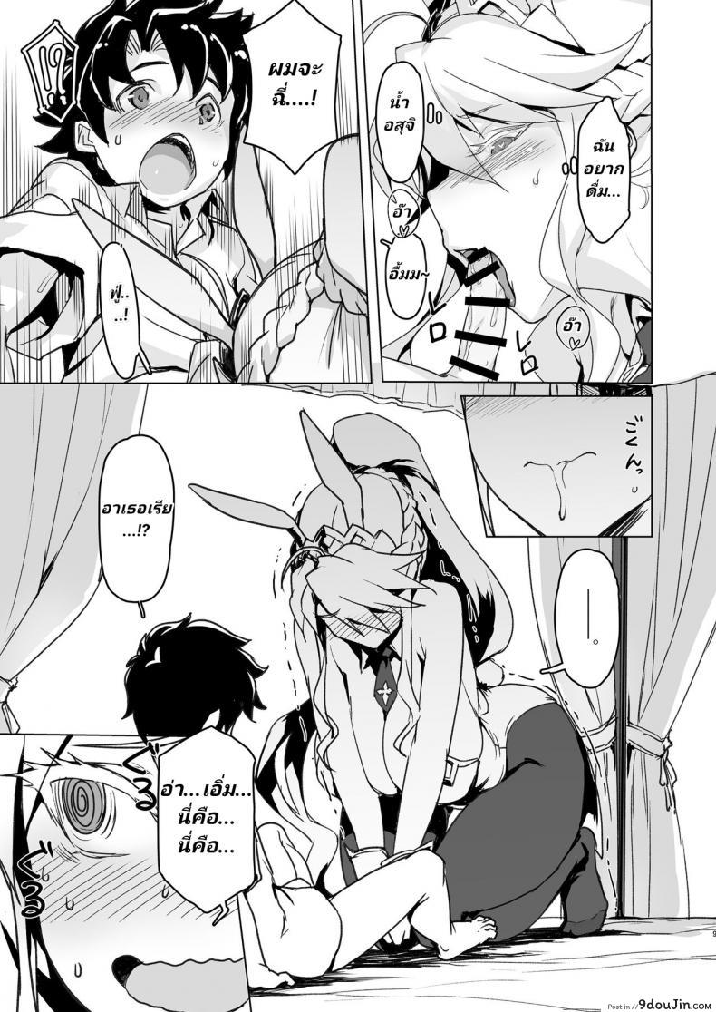 อ่านโดจิน [Jikansa-Kougeki (Tooya Daisuke)] Melancholic Summer (FateGrand Order) แปลไทย หน้าที่ 8