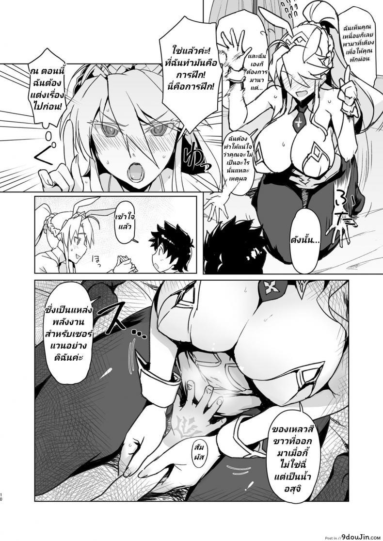 อ่านโดจิน [Jikansa-Kougeki (Tooya Daisuke)] Melancholic Summer (FateGrand Order) แปลไทย หน้าที่ 9