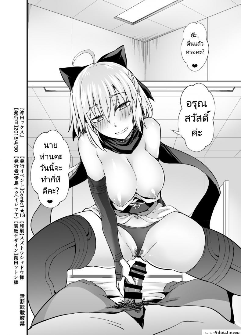 อ่านโดจิน วันนี้จะทำกี่ทีดีละคะ [Ijimaya (Ijima Yuu)] Okita-san to Sex (FateGrand Order) (อ่านฟรี) หน้าที่ 17