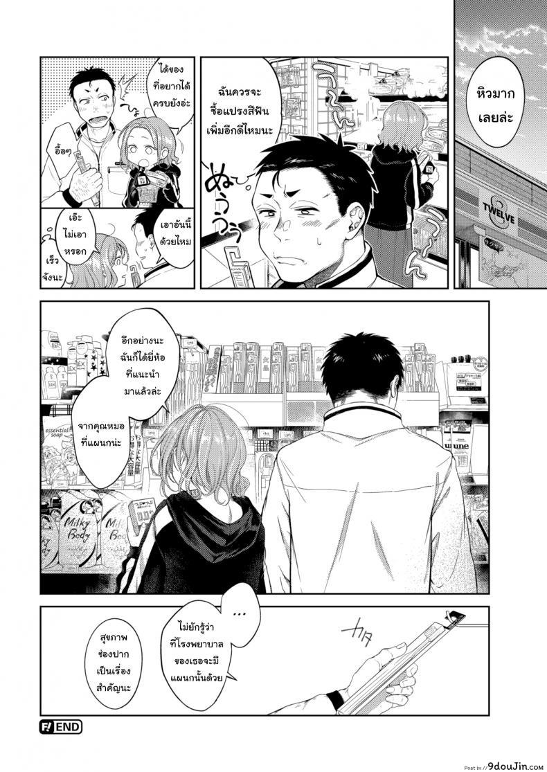 อ่านโดจิน Honeymoon ภาค 2 [Okinaga Umanosuke] แปลไทย หน้าที่ 16