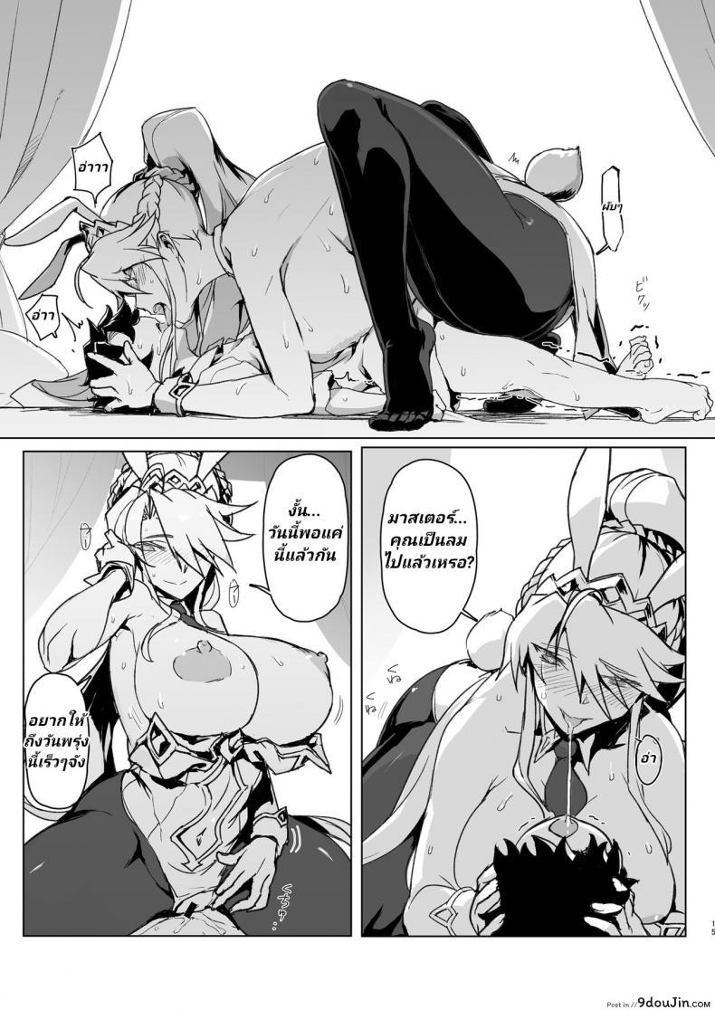 อ่านโดจิน [Jikansa-Kougeki (Tooya Daisuke)] Melancholic Summer (FateGrand Order) แปลไทย หน้าที่ 14