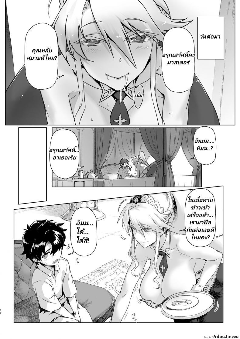 อ่านโดจิน [Jikansa-Kougeki (Tooya Daisuke)] Melancholic Summer (FateGrand Order) แปลไทย หน้าที่ 15