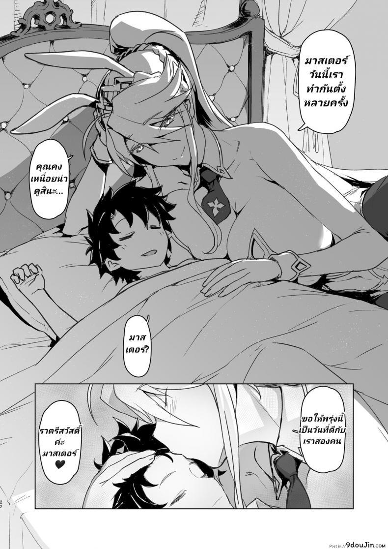 อ่านโดจิน [Jikansa-Kougeki (Tooya Daisuke)] Melancholic Summer (FateGrand Order) แปลไทย หน้าที่ 21