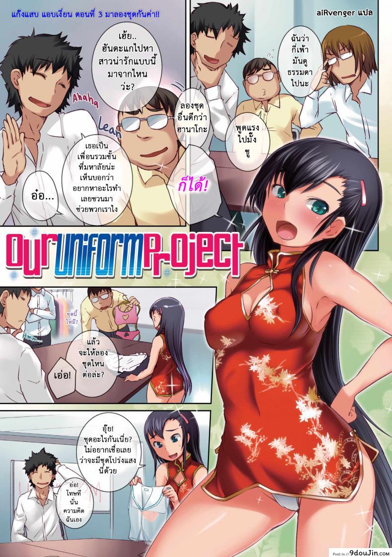 แก๊งแสบแอบเงี่ยน [Bosshi] Peachy-Butt Girls Splash Flash Busters (Comic Kairakuten 2012-7) ภาค 3