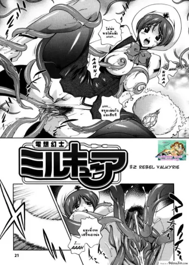คำสาปน้ำนม [Matsuzawa Kei] Milk Cure ภาค 2 แปลไทย