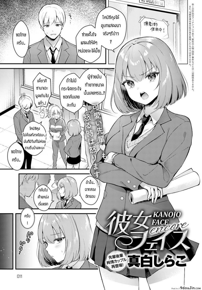 วันที่สัญญากันไว้ [Mashiro Shirako] Kanojo face encore