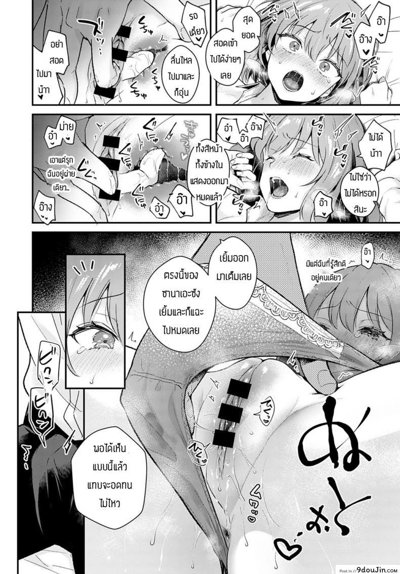 อ่านโดจิน วันที่สัญญากันไว้ [Mashiro Shirako] Kanojo face encore (แปลไทย) หน้าที่ 8
