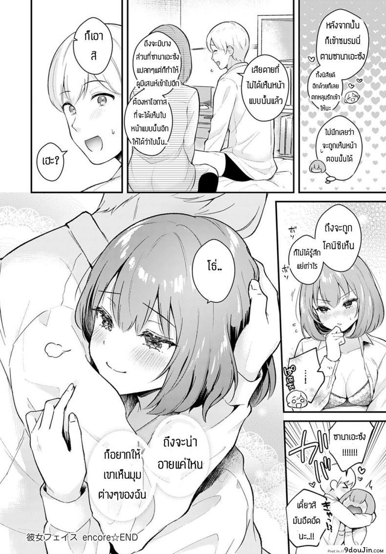 อ่านโดจิน วันที่สัญญากันไว้ [Mashiro Shirako] Kanojo face encore (แปลไทย) หน้าที่ 24