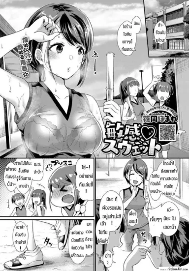 [Shinooka Homare] Binkan Sweat แปลไทย