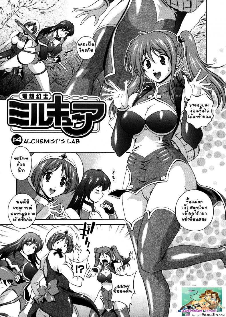 อ่านโดจิน คำสาปน้ำนม [Matsuzawa Kei] Milk Cure ภาค 4