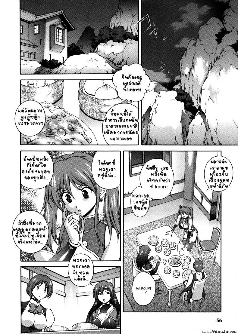 อ่านโดจิน คำสาปน้ำนม [Matsuzawa Kei] Milk Cure ภาค 4 หน้าที่ 4