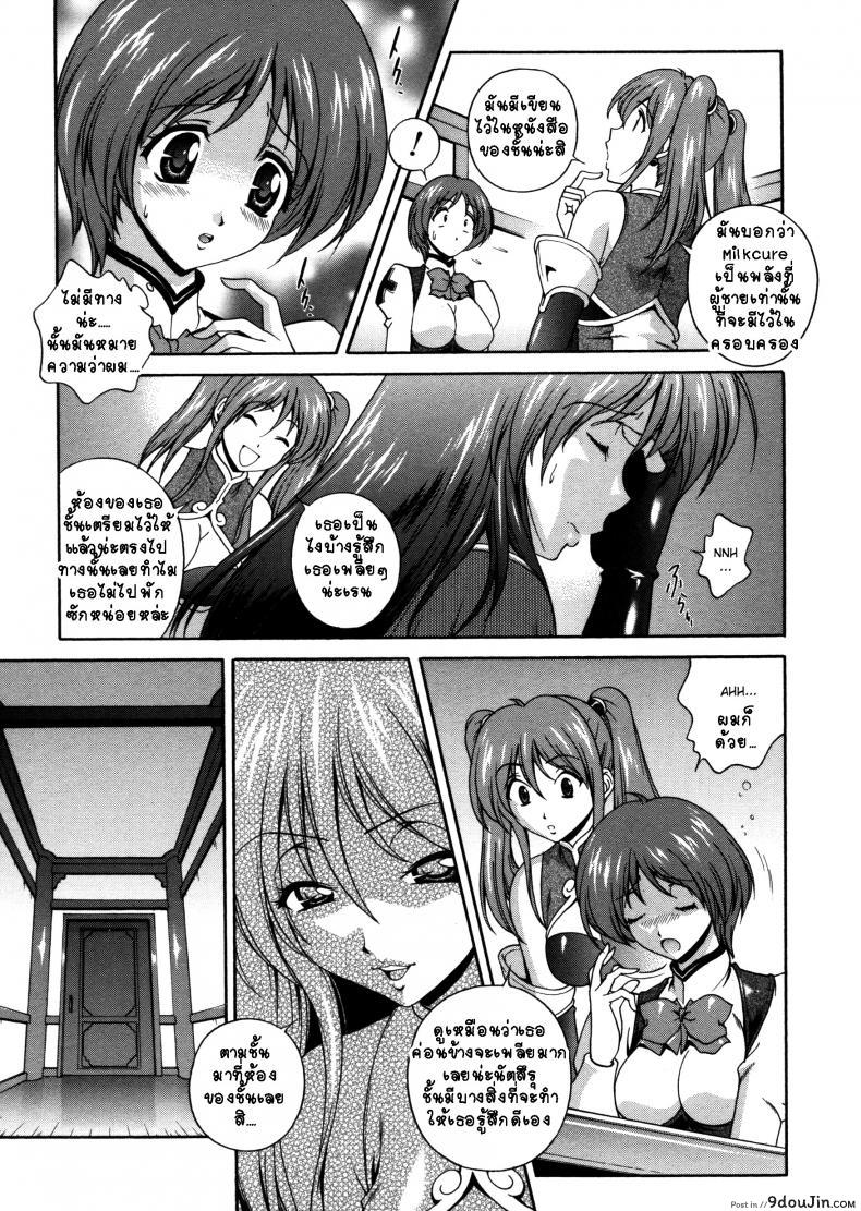 อ่านโดจิน คำสาปน้ำนม [Matsuzawa Kei] Milk Cure ภาค 4 แปลไทย หน้าที่ 5