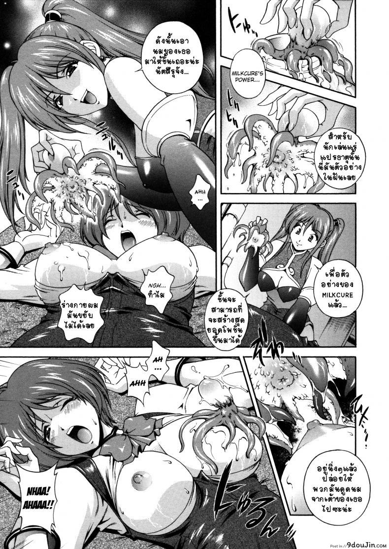 อ่านโดจิน คำสาปน้ำนม [Matsuzawa Kei] Milk Cure ภาค 4 แปลไทย หน้าที่ 7