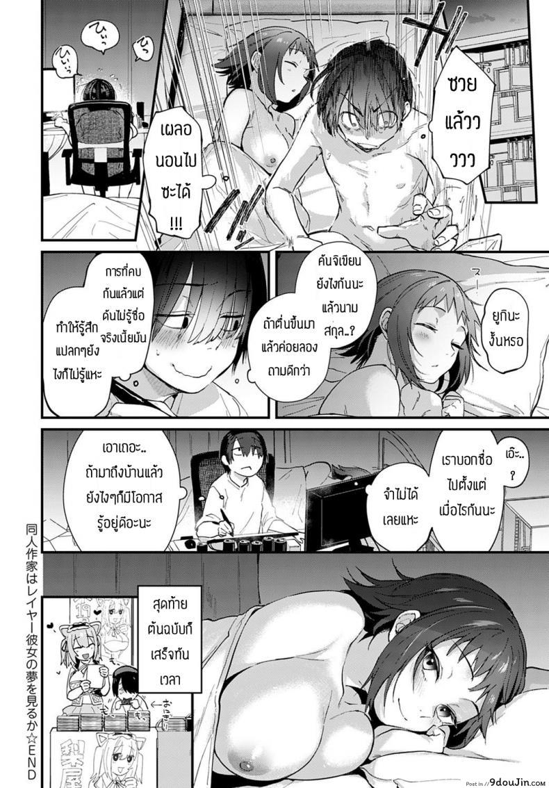 อ่านโดจิน Sakka wa Layer Kanojo no Yume o Miru ka [Gosaiji] อ่านฟรี หน้าที่ 24