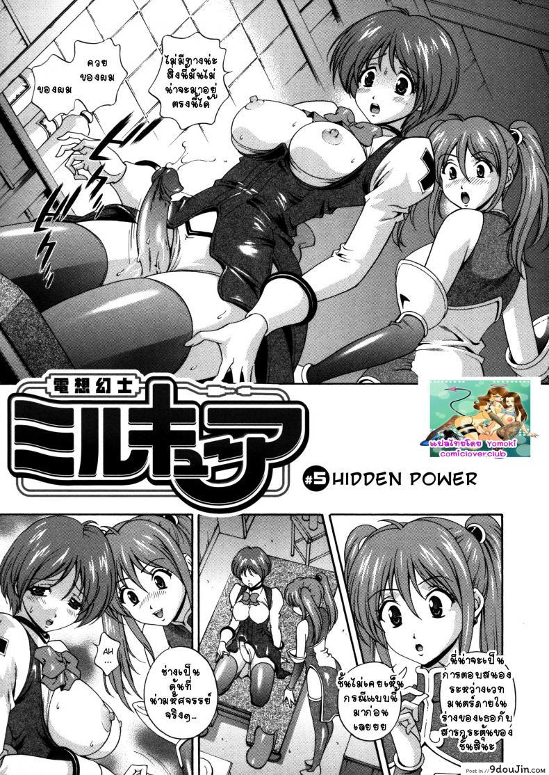 อ่านโดจิน คำสาปน้ำนม [Matsuzawa Kei] Milk Cure ภาค 5