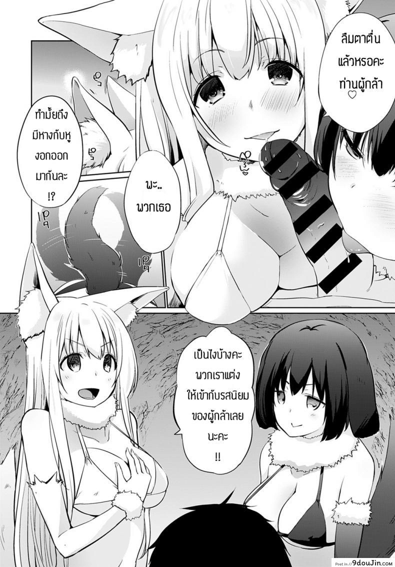 อ่านโดจิน ผู้กล้าและสุนัขตัวเมีย [Kaiduka] Isekai ni Shoukansaretara Zenin Do M Toka…Chotto Imi ga Wakaranai ch.7 หน้าที่ 2