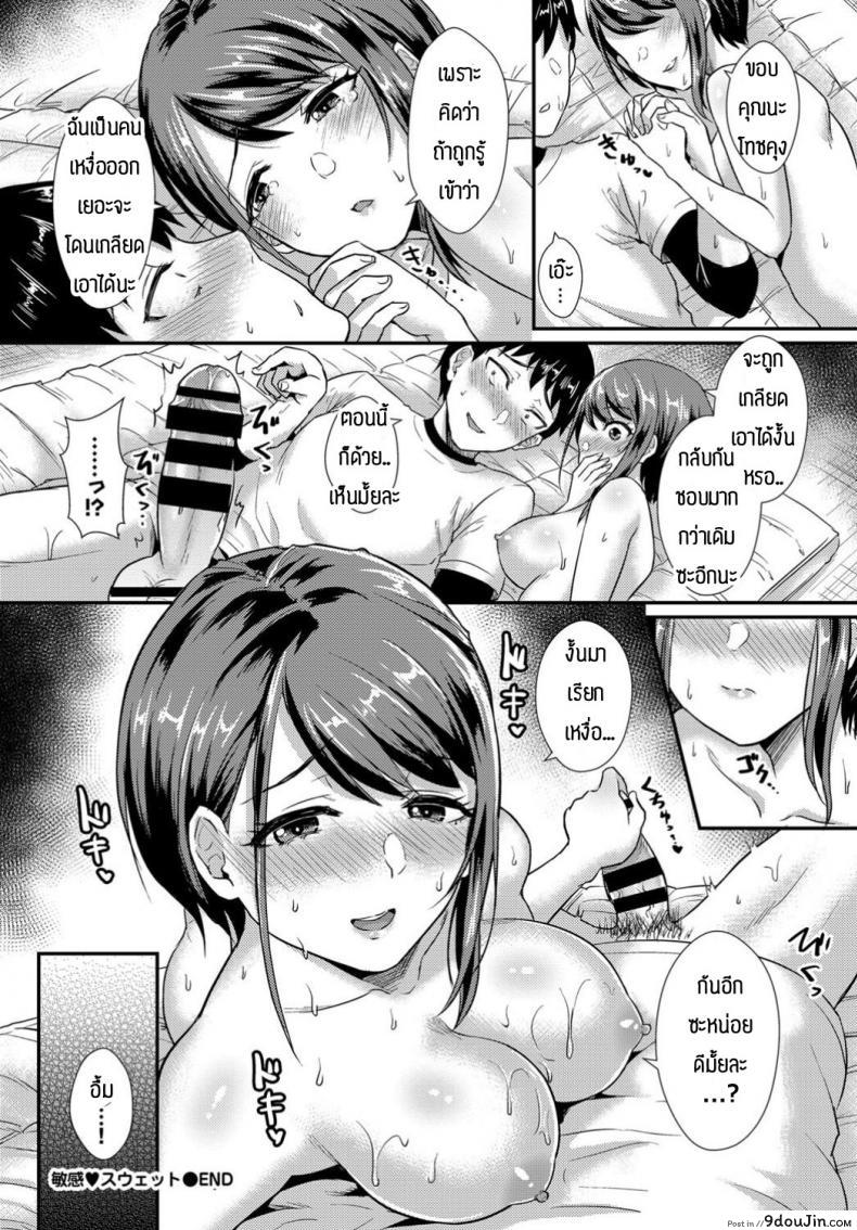 อ่านโดจิน [Shinooka Homare] Binkan Sweat แปลไทย หน้าที่ 20