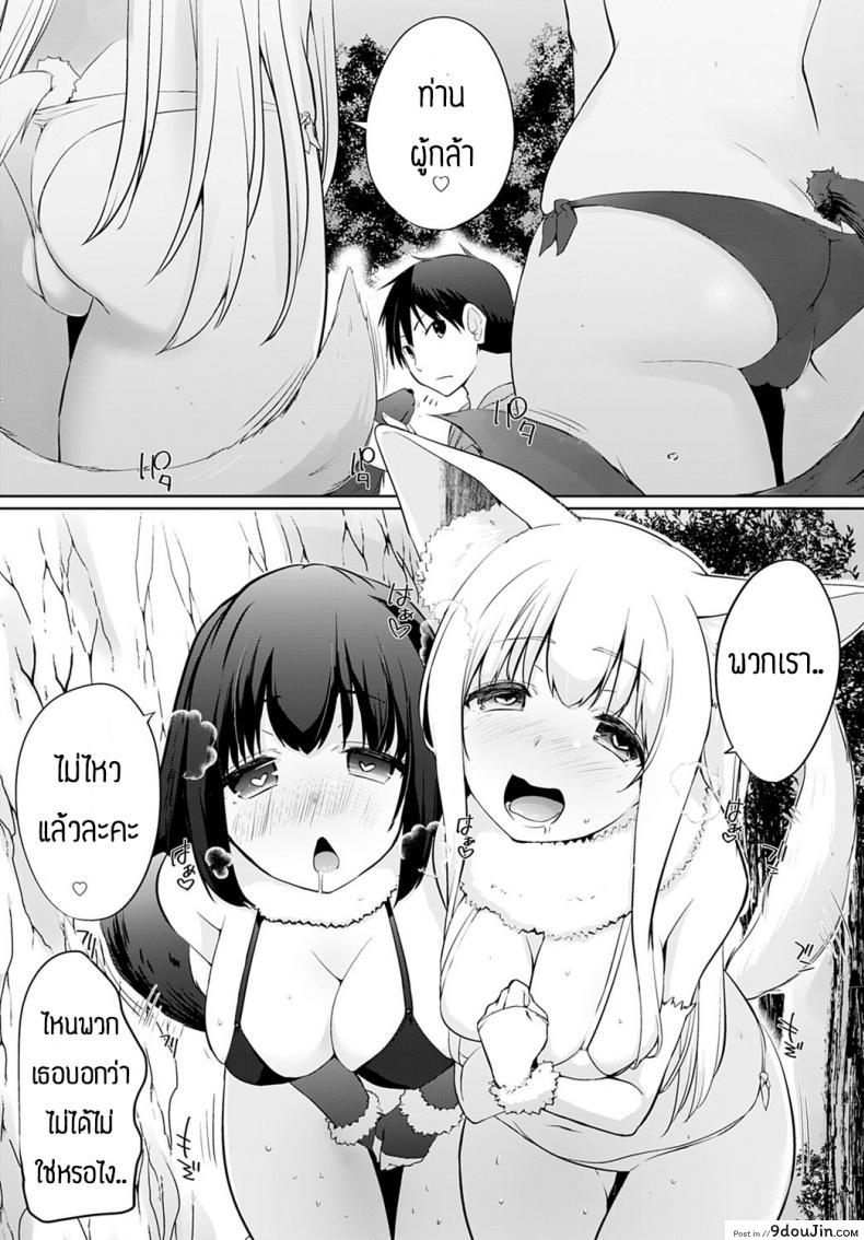 อ่านโดจิน ผู้กล้าและสุนัขตัวเมีย [Kaiduka] Isekai ni Shoukansaretara Zenin Do M Toka…Chotto Imi ga Wakaranai ch.7 (แปลไทย) หน้าที่ 7