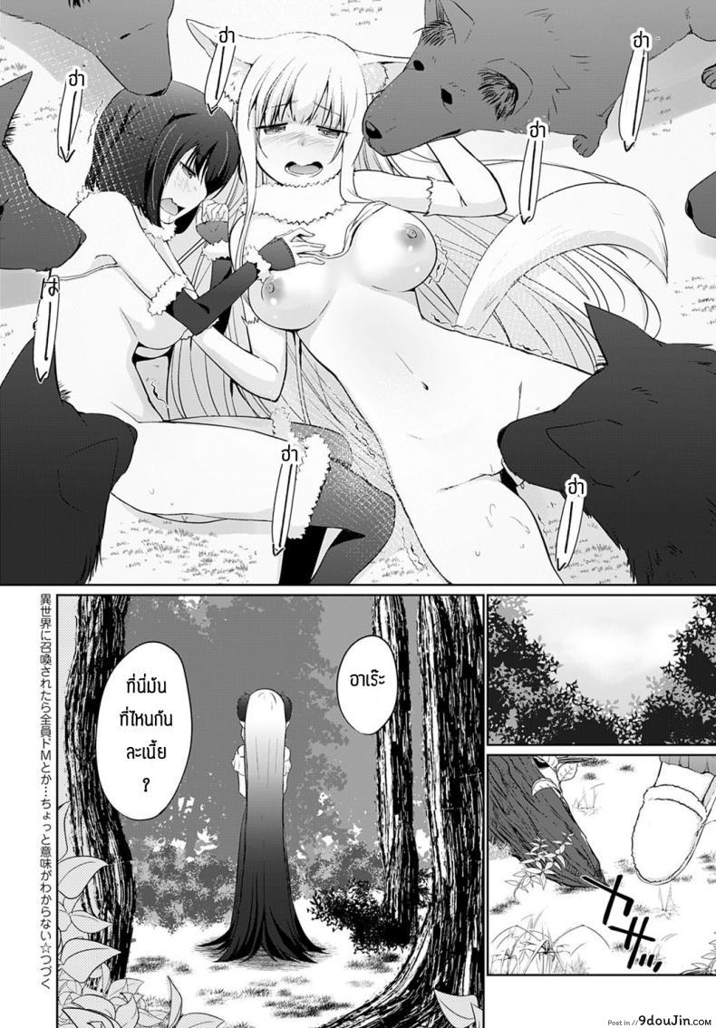 อ่านโดจิน ผู้กล้าและสุนัขตัวเมีย [Kaiduka] Isekai ni Shoukansaretara Zenin Do M Toka…Chotto Imi ga Wakaranai ch.7 (แปลไทย) หน้าที่ 20