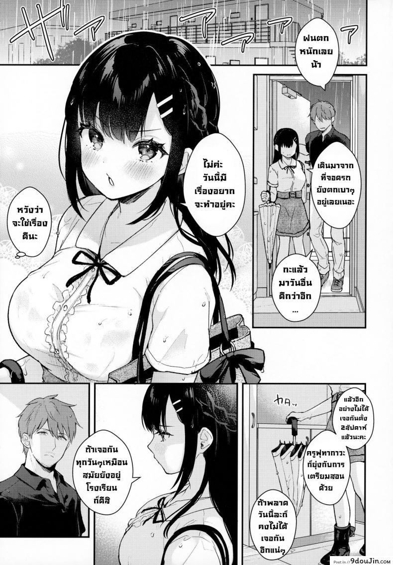อ่านโดจิน ชุดฤดูร้อนในวันที่ฝนโปรยปราย [Calm White (Mashiro Shirako)] Tsuyu, Natsufuku, Apart nite (แปลไทย) หน้าที่ 3