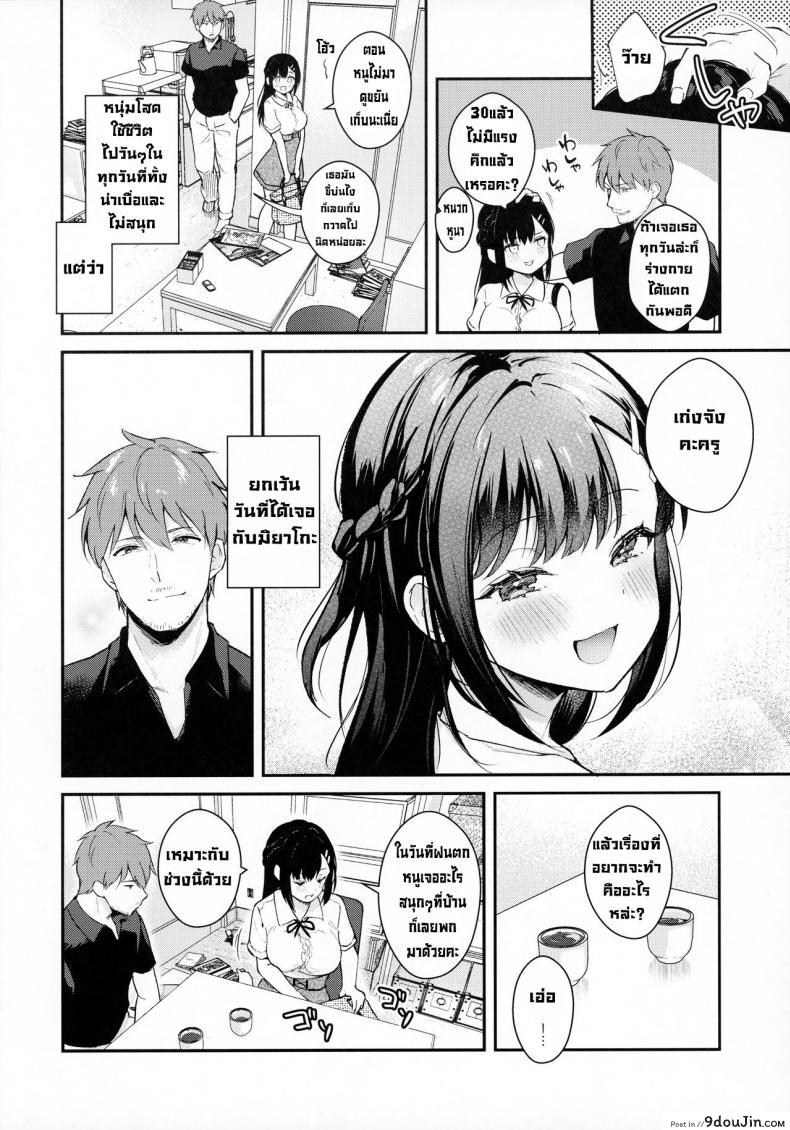 อ่านโดจิน ชุดฤดูร้อนในวันที่ฝนโปรยปราย [Calm White (Mashiro Shirako)] Tsuyu, Natsufuku, Apart nite (แปลไทย) หน้าที่ 4