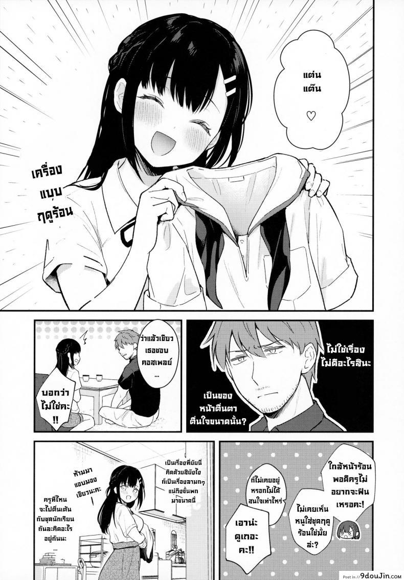 อ่านโดจิน ชุดฤดูร้อนในวันที่ฝนโปรยปราย [Calm White (Mashiro Shirako)] Tsuyu, Natsufuku, Apart nite (แปลไทย) หน้าที่ 5