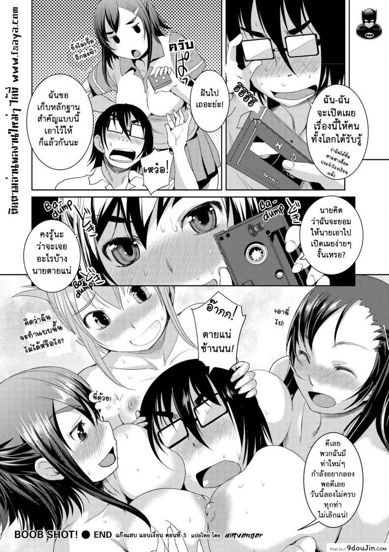 อ่านโดจิน [Bosshi] Peachy-Butt Girls Splash Flash Busters ภาค 5 แปลไทย หน้าที่ 21