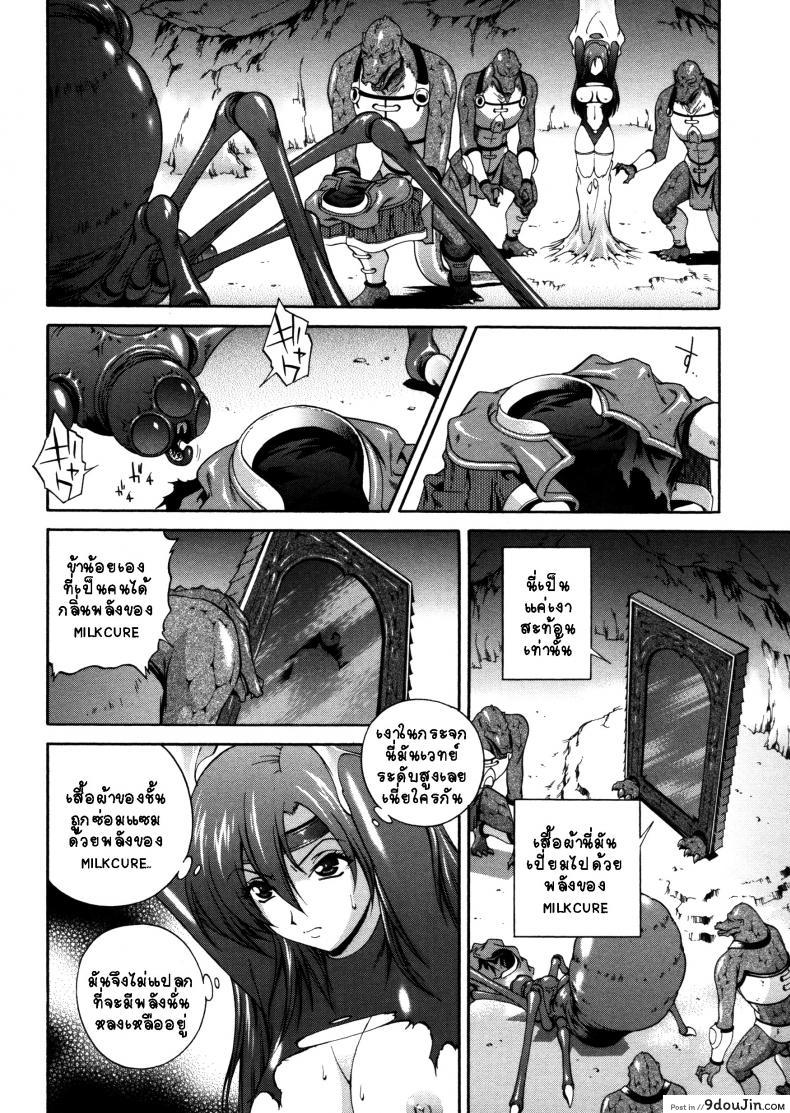 อ่านโดจิน Milk Cure ภาค 6 [Matsuzawa Kei] คำสาปน้ำนม แปลไทย หน้าที่ 8