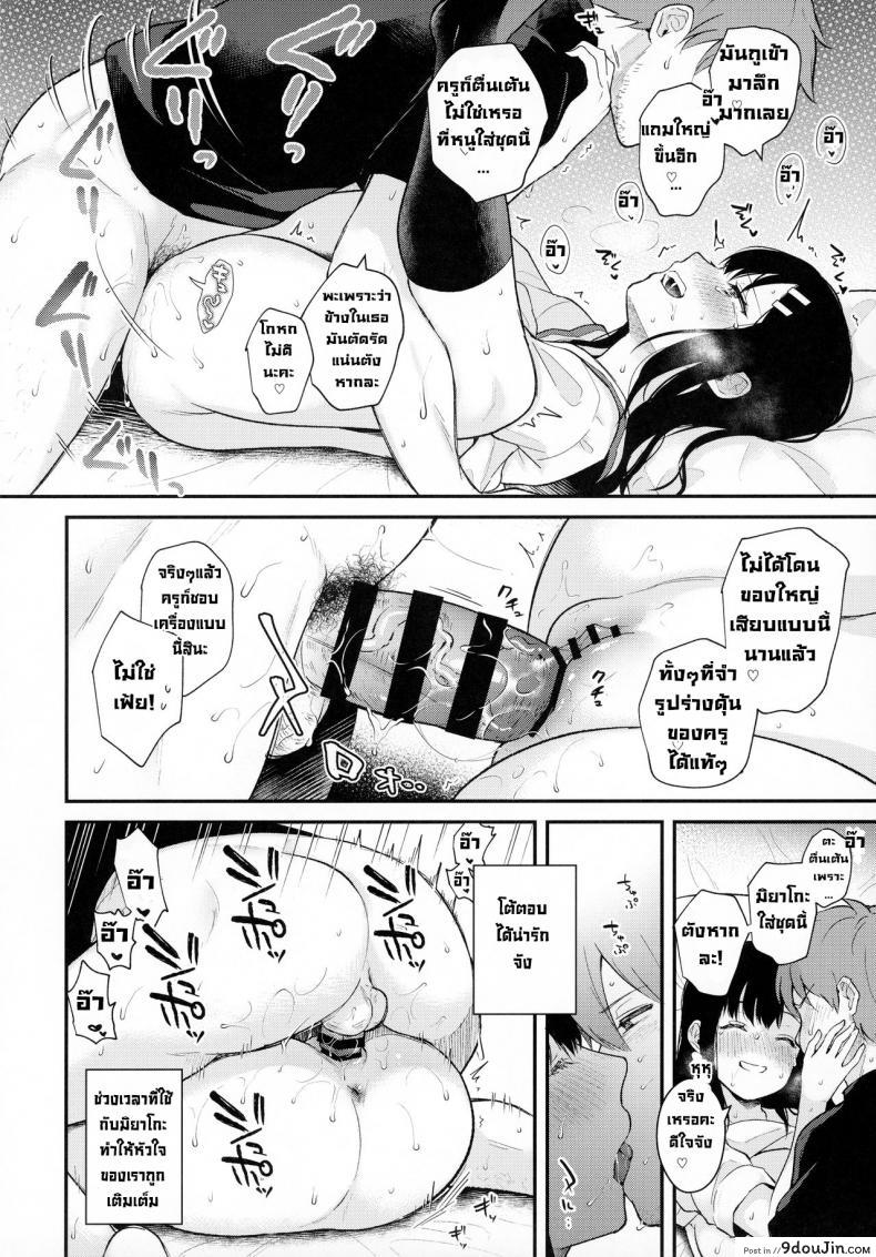 อ่านโดจิน ชุดฤดูร้อนในวันที่ฝนโปรยปราย [Calm White (Mashiro Shirako)] Tsuyu, Natsufuku, Apart nite (แปลไทย) หน้าที่ 22