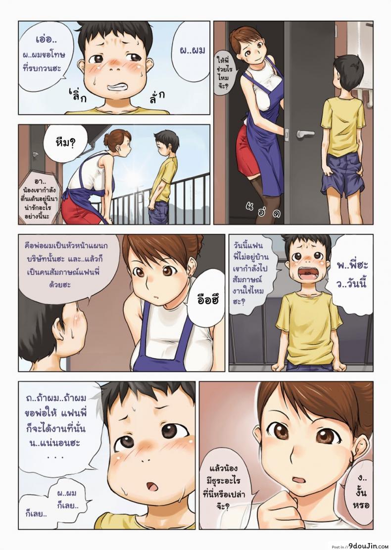 อ่านโดจิน Nettori Netorare [Makouchin] แปลไทย หน้าที่ 4