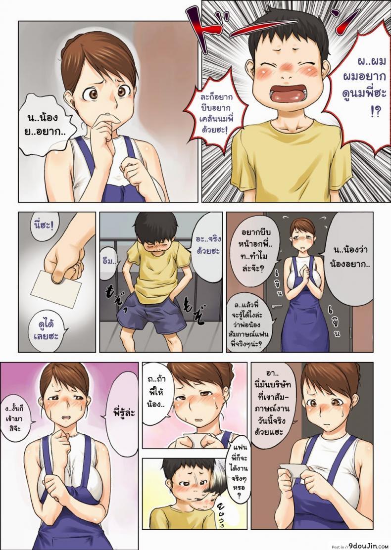 อ่านโดจิน Nettori Netorare [Makouchin] แปลไทย หน้าที่ 5