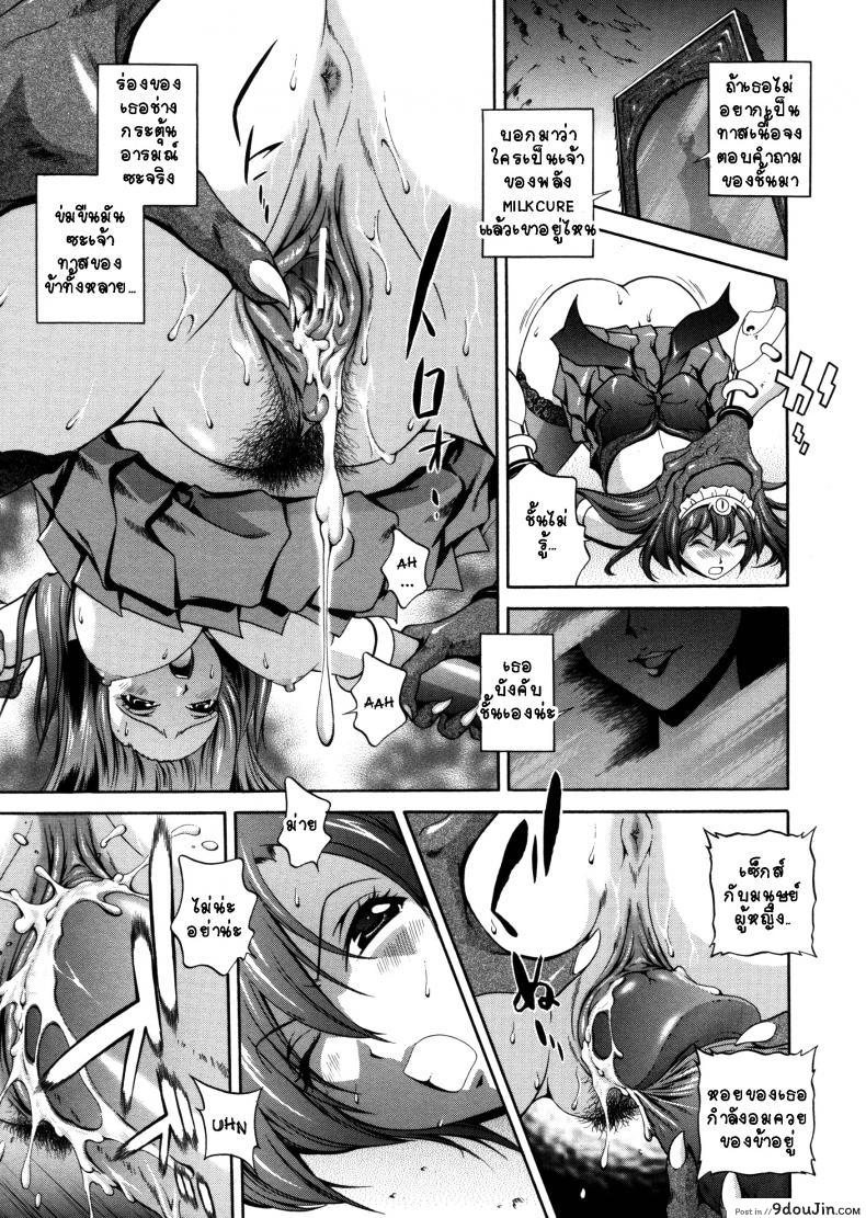 อ่านโดจิน Milk Cure ภาค 6 [Matsuzawa Kei] คำสาปน้ำนม แปลไทย หน้าที่ 19