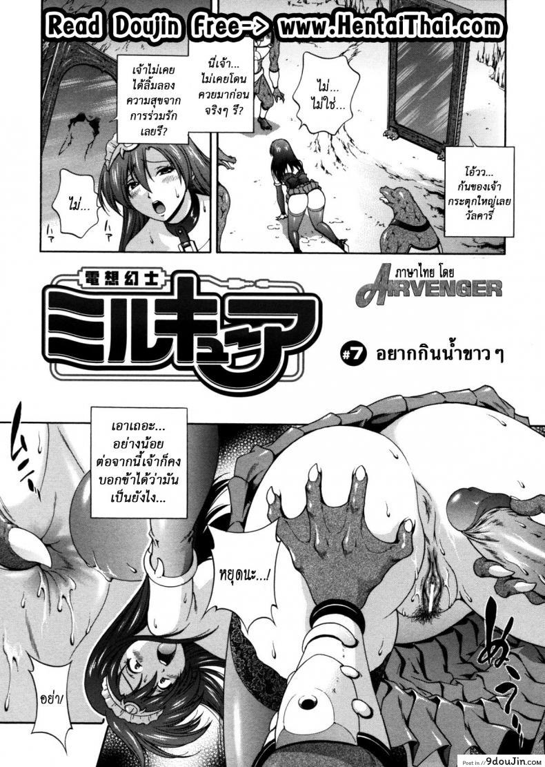 อ่านโดจิน คำสาปน้ำนม [Matsuzawa Kei] Milk Cure ภาค 7