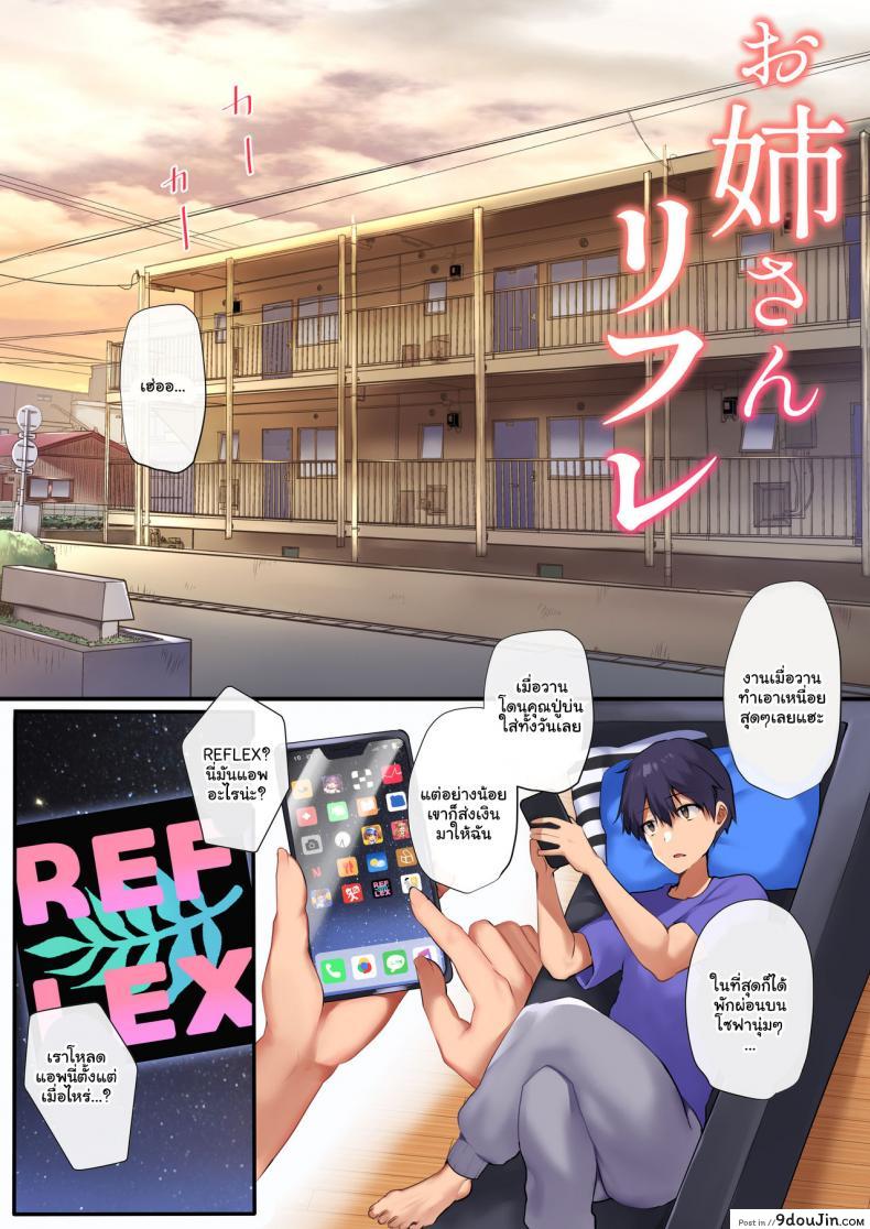 อ่านโดจิน ใช้บริการนวดกับพี่สาวคัพไอ [Mataro (Mataro)] Onee-san Reflex หน้าที่ 2