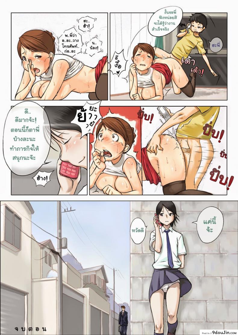 อ่านโดจิน Nettori Netorare [Makouchin] แปลไทย หน้าที่ 21