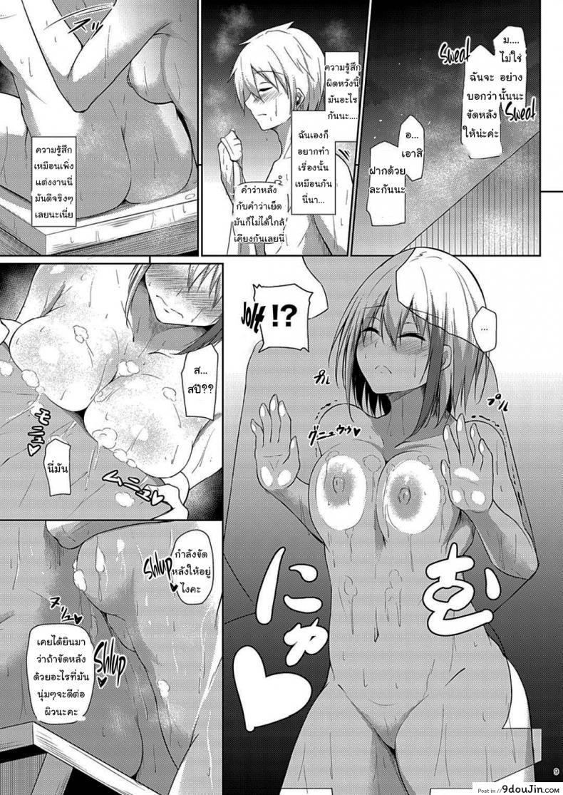 อ่านโดจิน ข้ามปีกับผู้การ [Gakuen Ketsumeichou (Oriue Wato)] My Overflowing Love For You 3 (Azur Lane) หน้าที่ 8