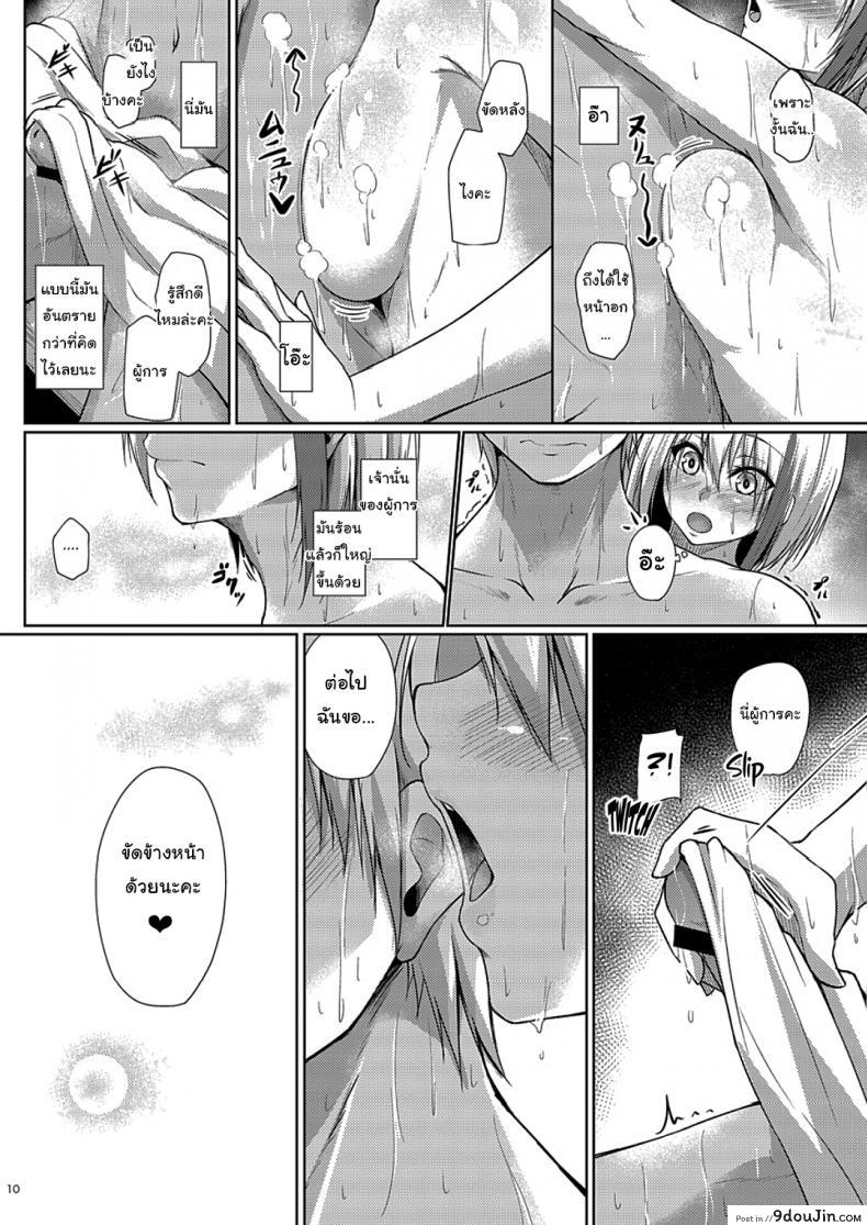 อ่านโดจิน ข้ามปีกับผู้การ [Gakuen Ketsumeichou (Oriue Wato)] My Overflowing Love For You 3 (Azur Lane) หน้าที่ 9