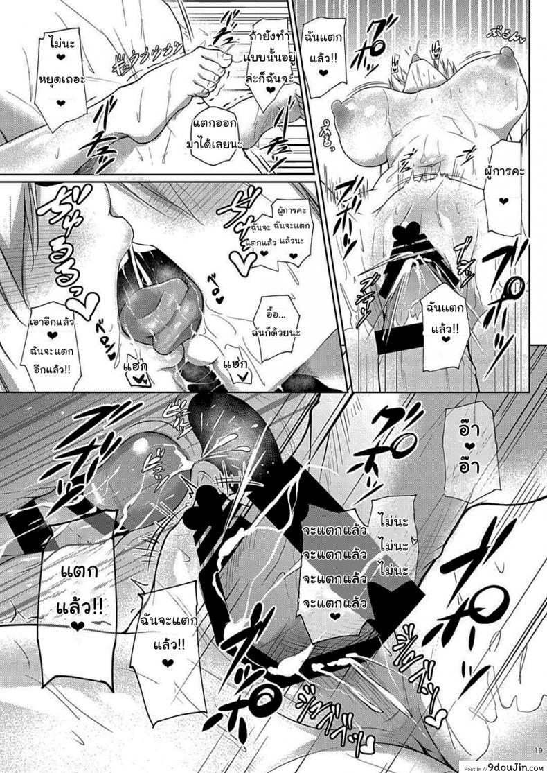 อ่านโดจิน ข้ามปีกับผู้การ [Gakuen Ketsumeichou (Oriue Wato)] My Overflowing Love For You 3 (Azur Lane) หน้าที่ 18