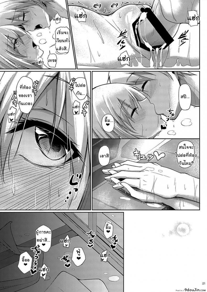 อ่านโดจิน ข้ามปีกับผู้การ [Gakuen Ketsumeichou (Oriue Wato)] My Overflowing Love For You 3 (Azur Lane) หน้าที่ 20