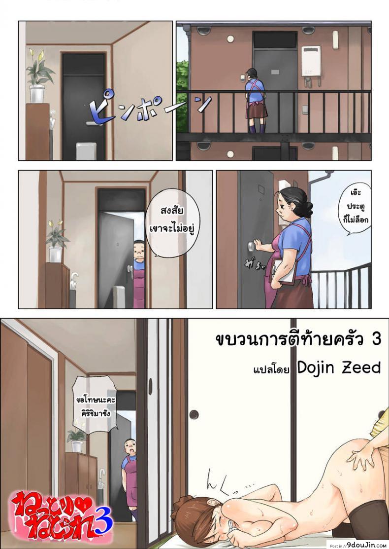ขบวนการตีท้ายครัว [Makouchin] Nettori Netorare ภาค 3