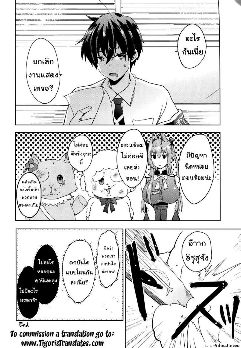 อ่านโดจิน (C87) [Pannacotta (Shono Kotaro)] Ama Kan (Amagi Brilliant Park) แปลไทย หน้าที่ 23