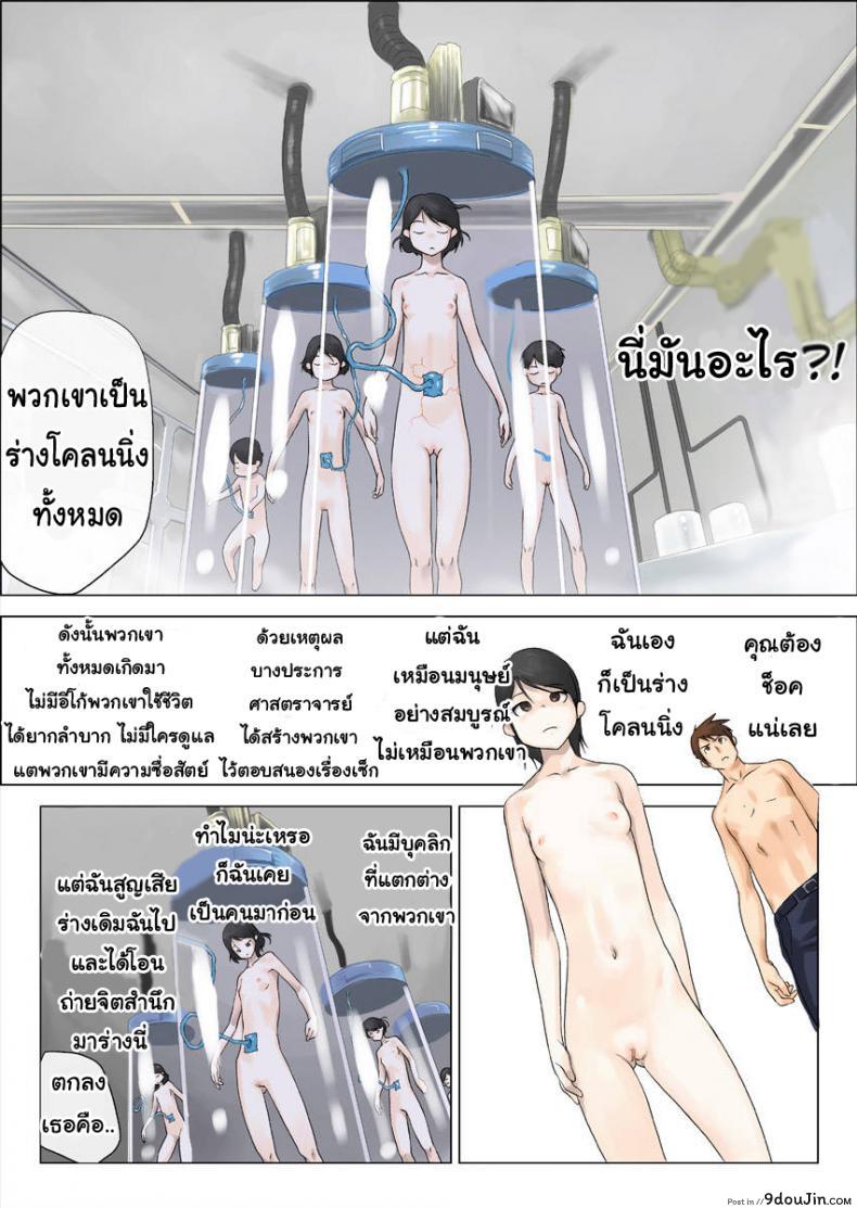 อ่านโดจิน [Makouchin] Nettori Netorare แปลไทย หน้าที่ 11