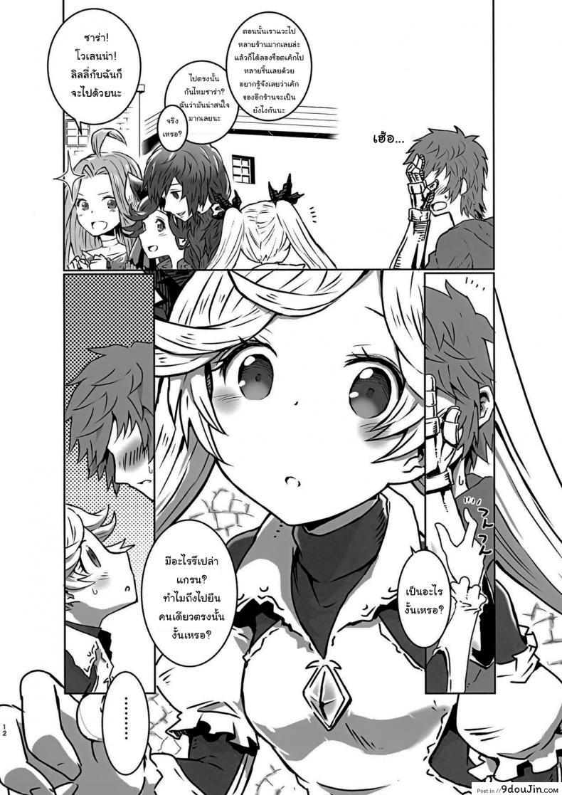 อ่านโดจิน ขอแยกไปหาอะไรหน่อยนะ (Zenkuu no Hasha 15) [Onibi Kuudan (Onibi)] Io-chan to Gran-kun ga Ichaicha H Shichau Hon (Granblue Fantasy) หน้าที่ 11