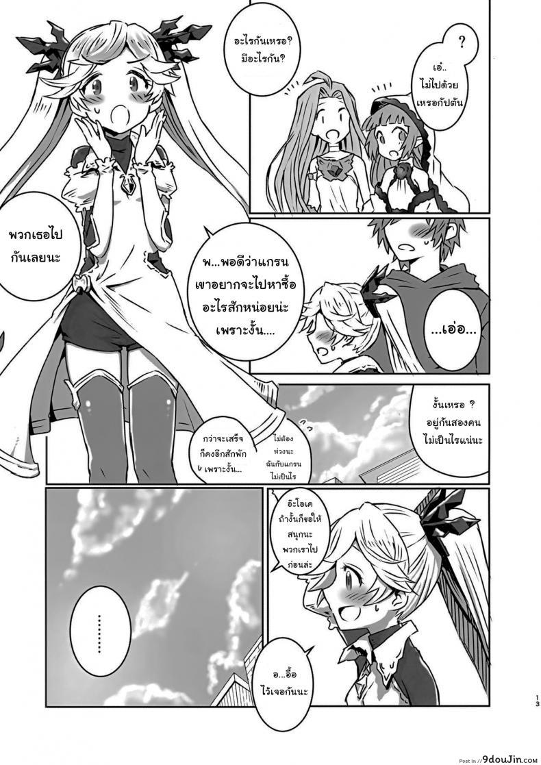 อ่านโดจิน ขอแยกไปหาอะไรหน่อยนะ (Zenkuu no Hasha 15) [Onibi Kuudan (Onibi)] Io-chan to Gran-kun ga Ichaicha H Shichau Hon (Granblue Fantasy) หน้าที่ 12