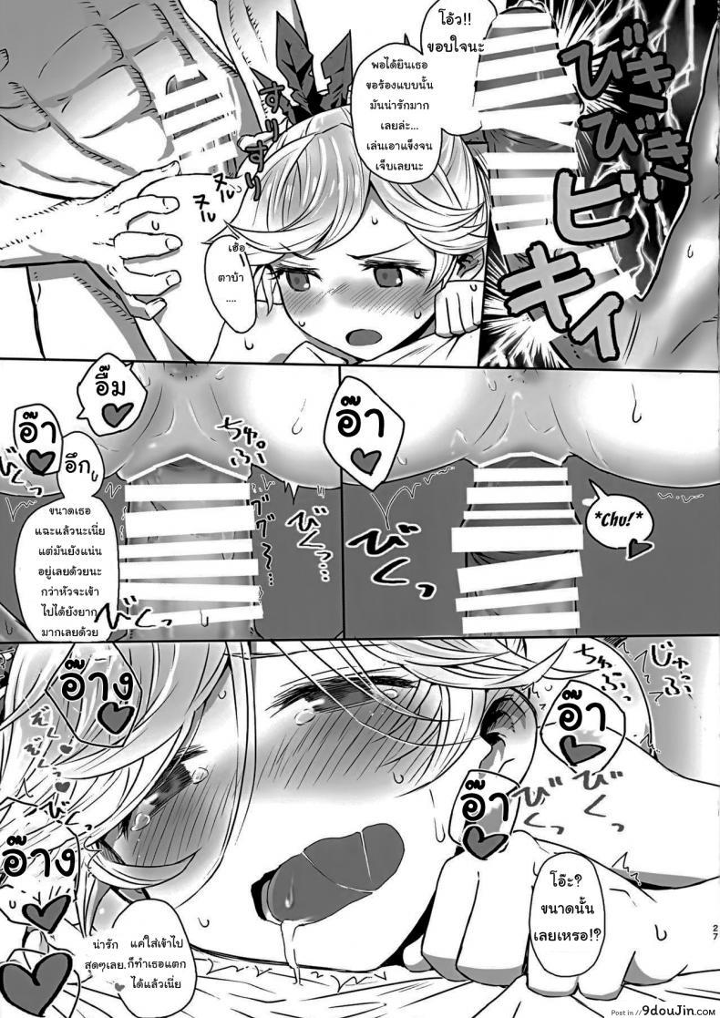 อ่านโดจิน ขอแยกไปหาอะไรหน่อยนะ (Zenkuu no Hasha 15) [Onibi Kuudan (Onibi)] Io-chan to Gran-kun ga Ichaicha H Shichau Hon (Granblue Fantasy) หน้าที่ 26