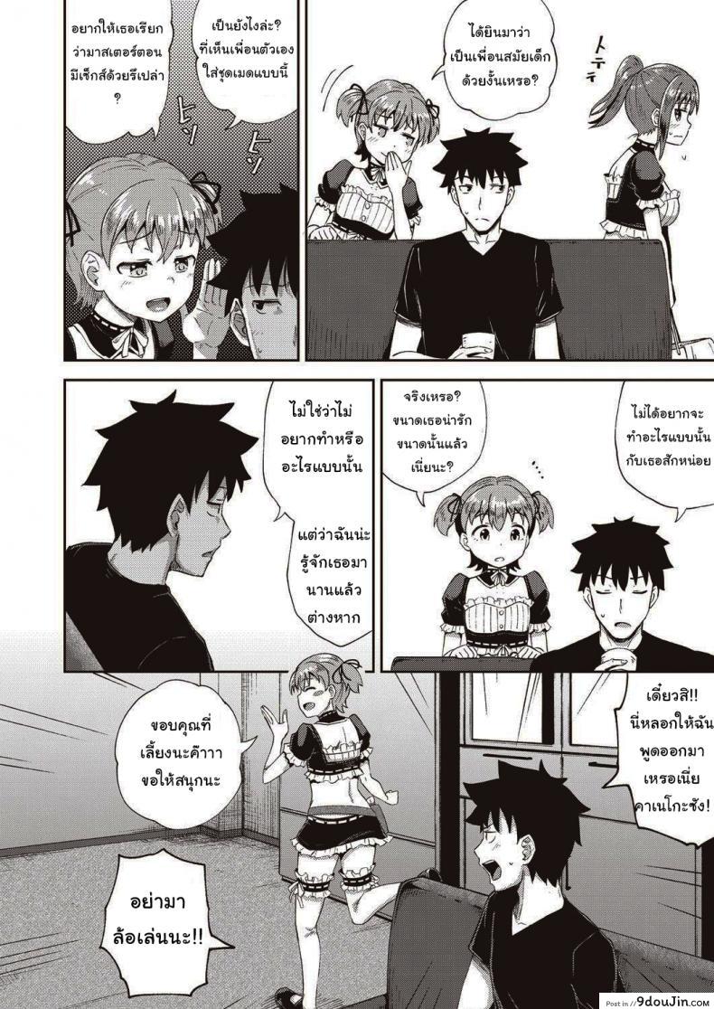 อ่านโดจิน [Poncocchan] My Childhood Friend is my Personal Mouth Maid แปลไทย หน้าที่ 8