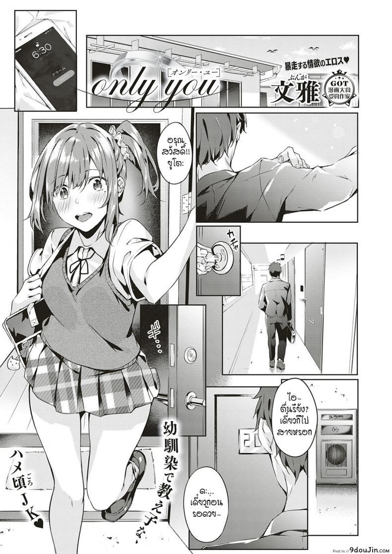 ขอแค่เพียงเธอ [Bunga] Only you ภาค 1