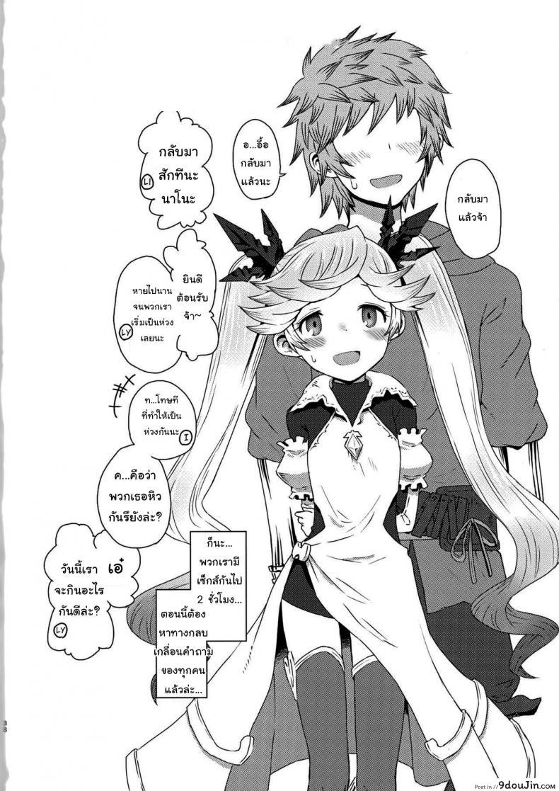 อ่านโดจิน ขอแยกไปหาอะไรหน่อยนะ (Zenkuu no Hasha 15) [Onibi Kuudan (Onibi)] Io-chan to Gran-kun ga Ichaicha H Shichau Hon (Granblue Fantasy) หน้าที่ 37