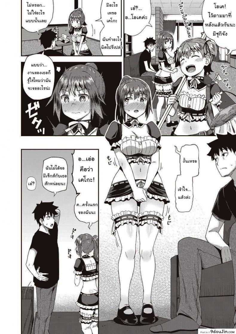 อ่านโดจิน [Poncocchan] My Childhood Friend is my Personal Mouth Maid แปลไทย หน้าที่ 10