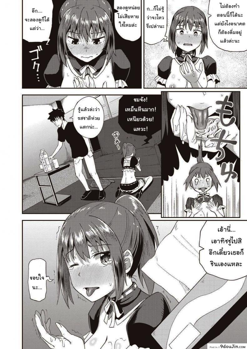 อ่านโดจิน [Poncocchan] My Childhood Friend is my Personal Mouth Maid แปลไทย หน้าที่ 18